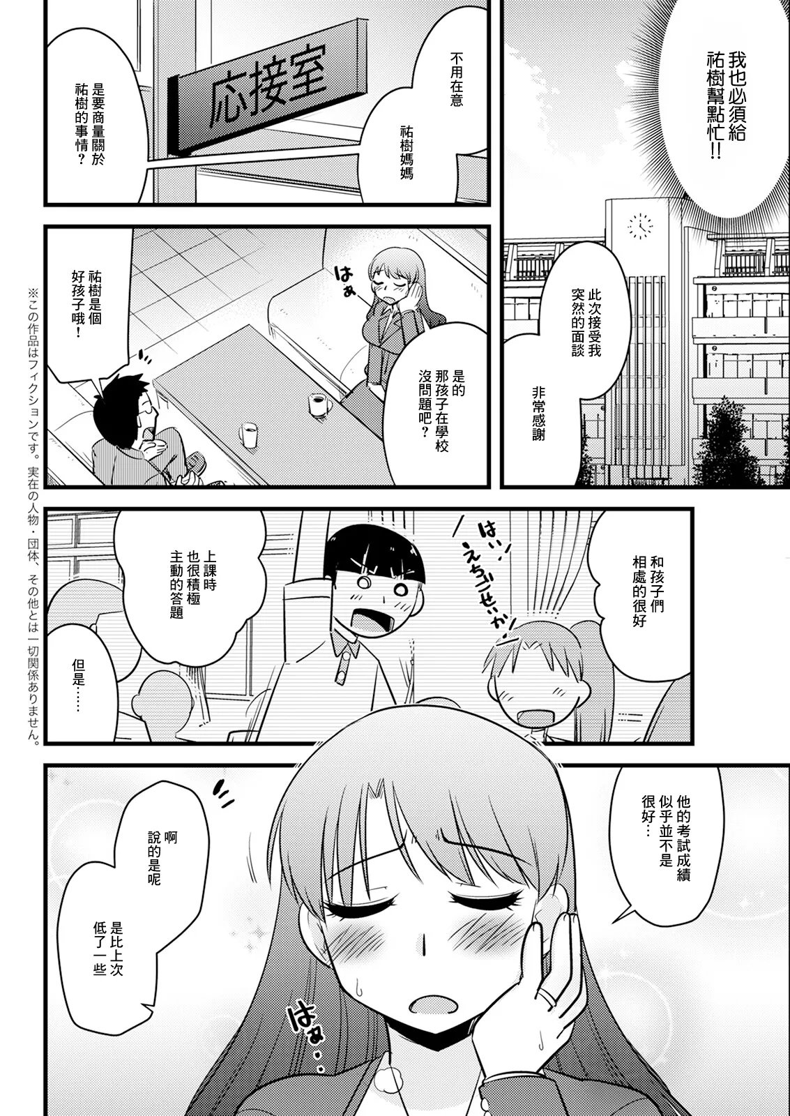 神宫小川 教育ママは息子のために一肌脱いでまじわって♥ アクションピザッツ 2024年6月号 中国翻訳 DL版