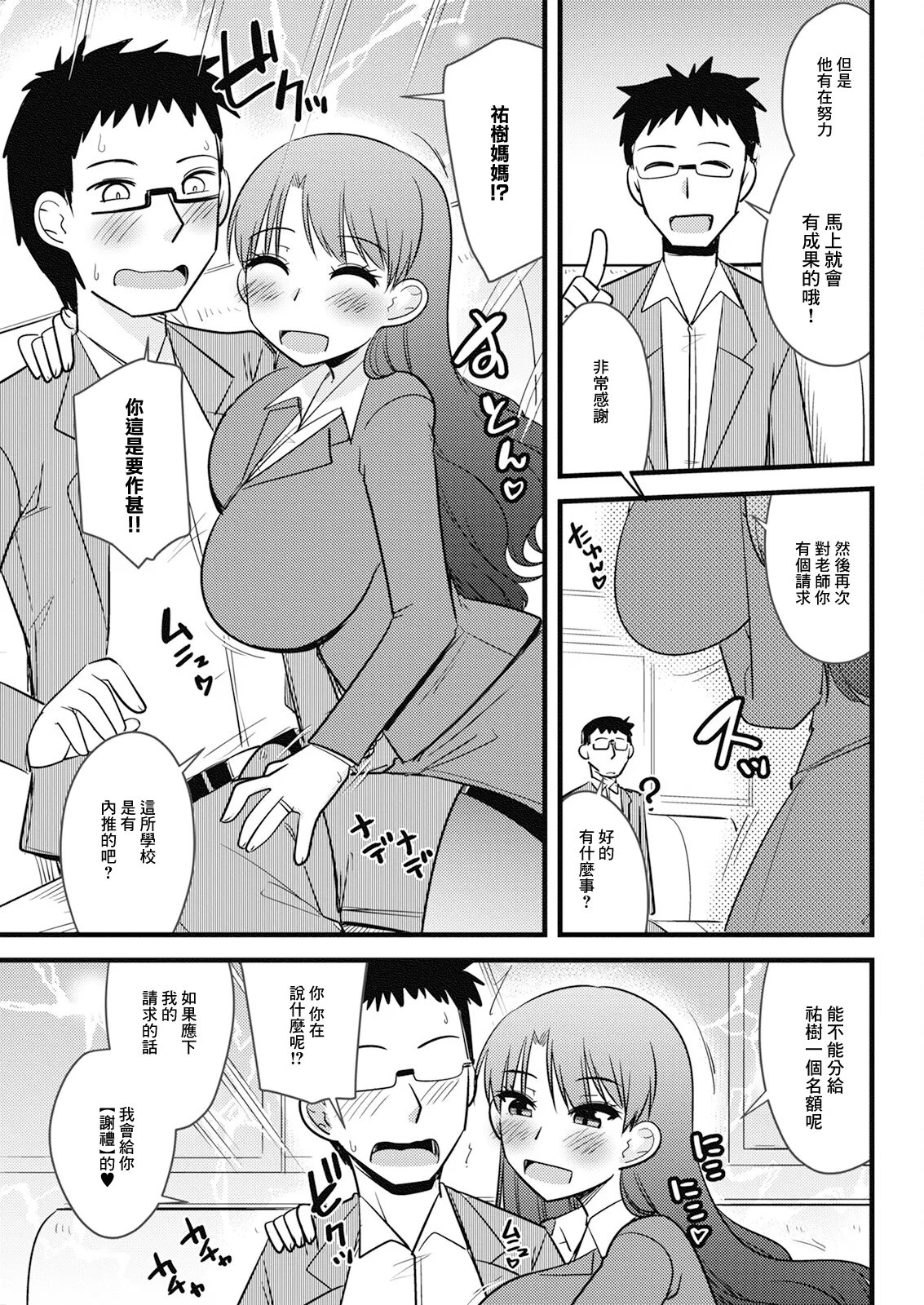 神宫小川 教育ママは息子のために一肌脱いでまじわって♥ アクションピザッツ 2024年6月号 中国翻訳 DL版