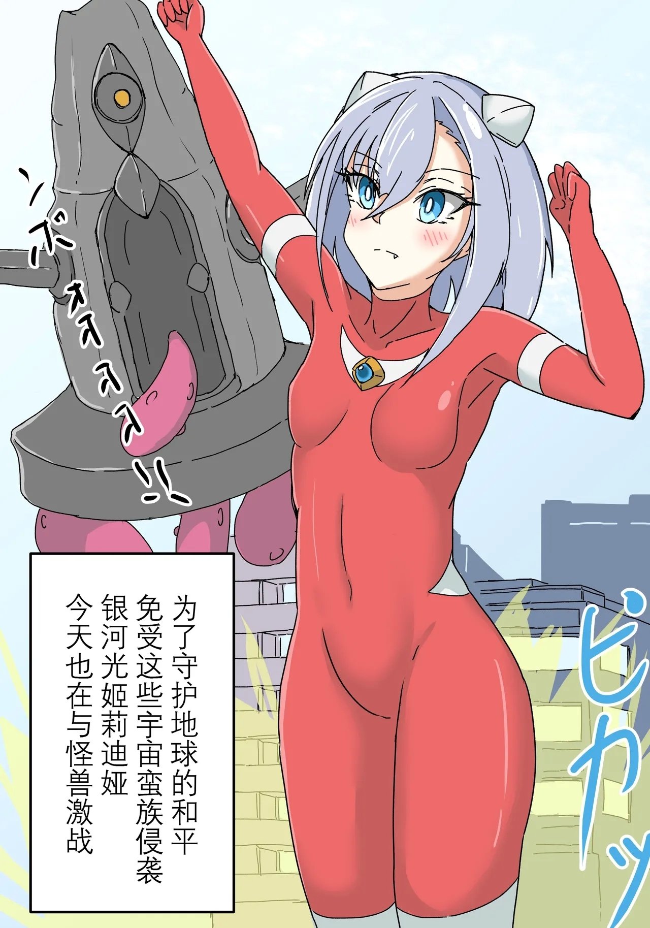 碑戸角 银河光姫リーディア ウルトラマン 中国翻訳