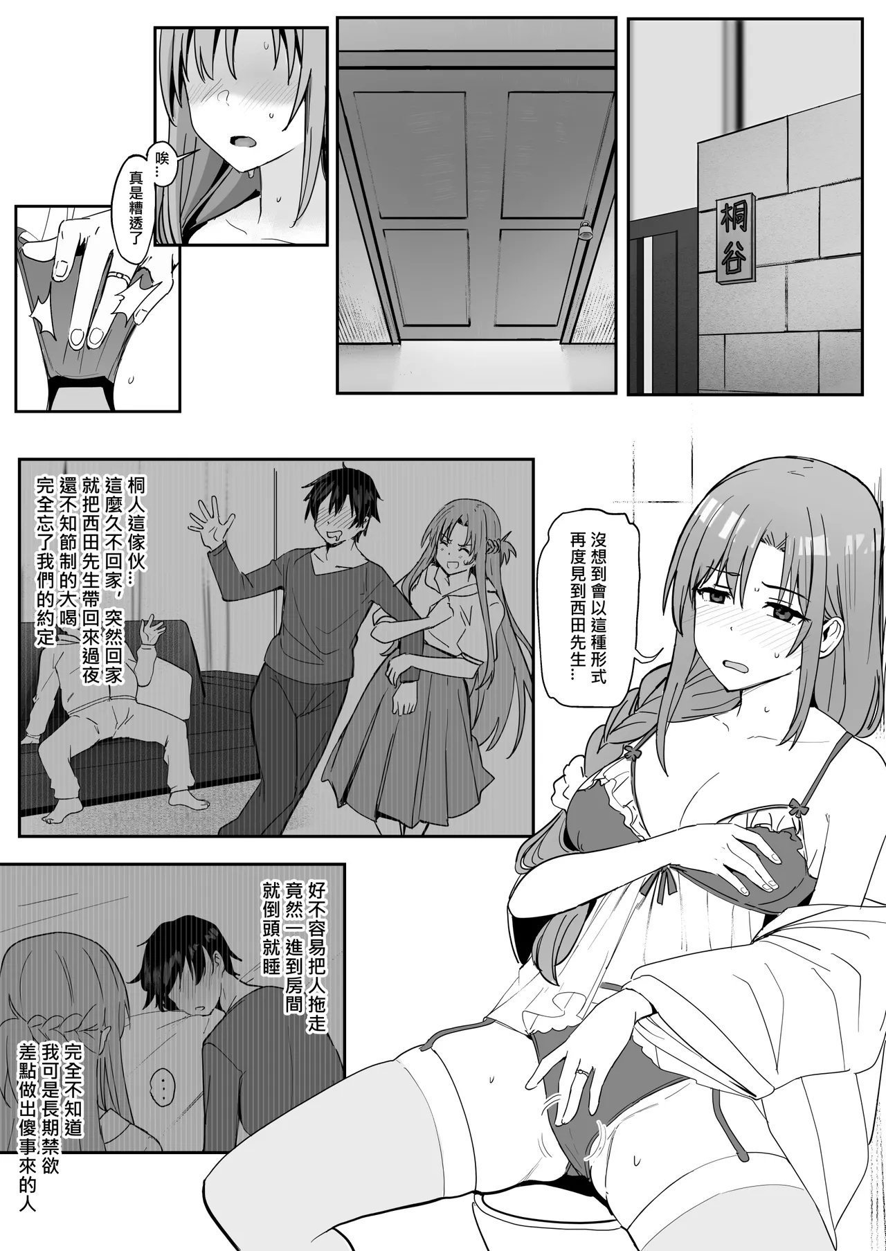 鬼鸣らす 亚丝娜SP ソードアート・オンライン 中国语