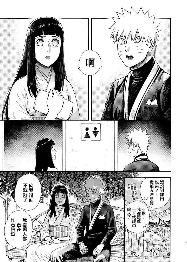 a 3103 hut 里美 木の芽、吹く。 木之芽、成长吧。NARUTO ナルト  中国翻訳