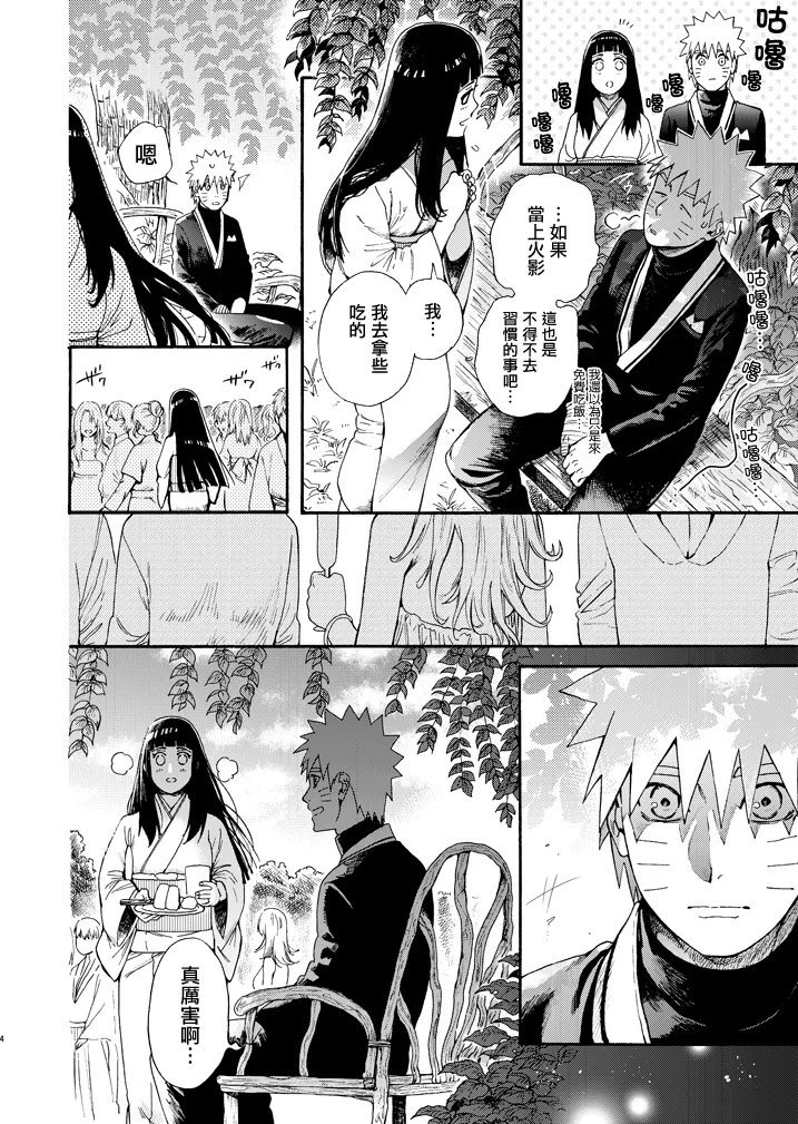 a 3103 hut 里美 木の芽、吹く。 木之芽、成长吧。NARUTO ナルト  中国翻訳