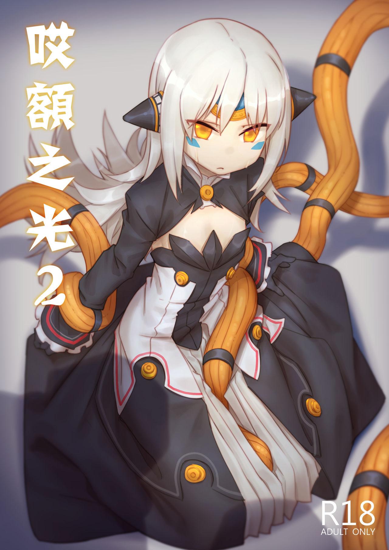 CreShadow 博哥 哎额之光2 エルソード 中国语 DL版
