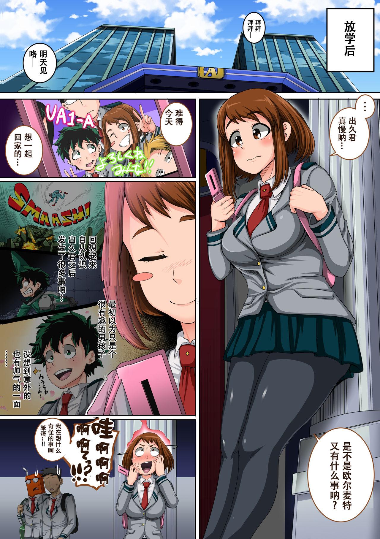 ジュースボックス工场 ジュナジュナジュース 仆のハーレムアカデミア3话〇茶子编「新たなSEXフレンド 仆のヒーローアカデミア 中国翻訳