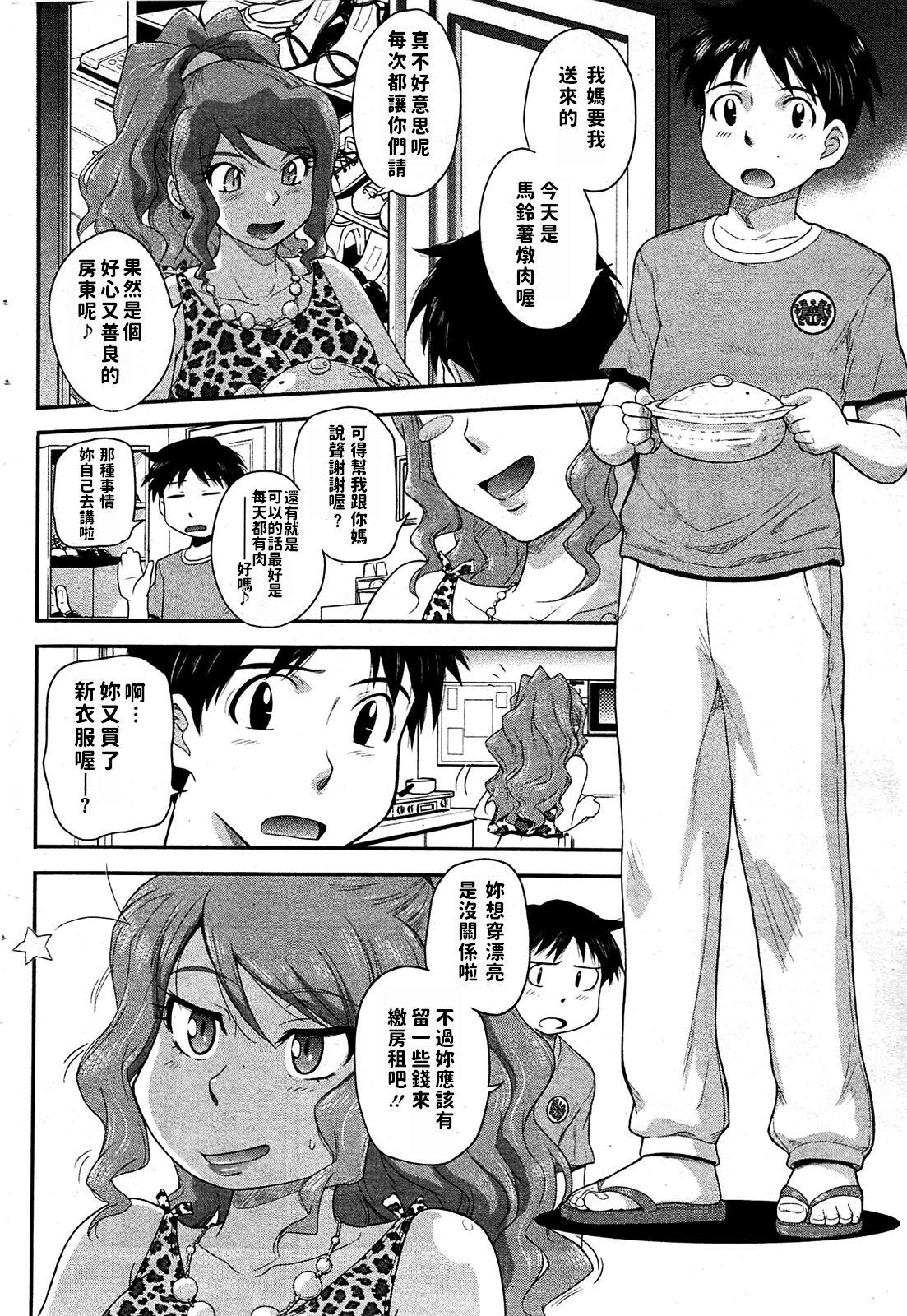月野定规 ご利用は计画的に… コミックホットミルク 2009年8月号 中国翻訳