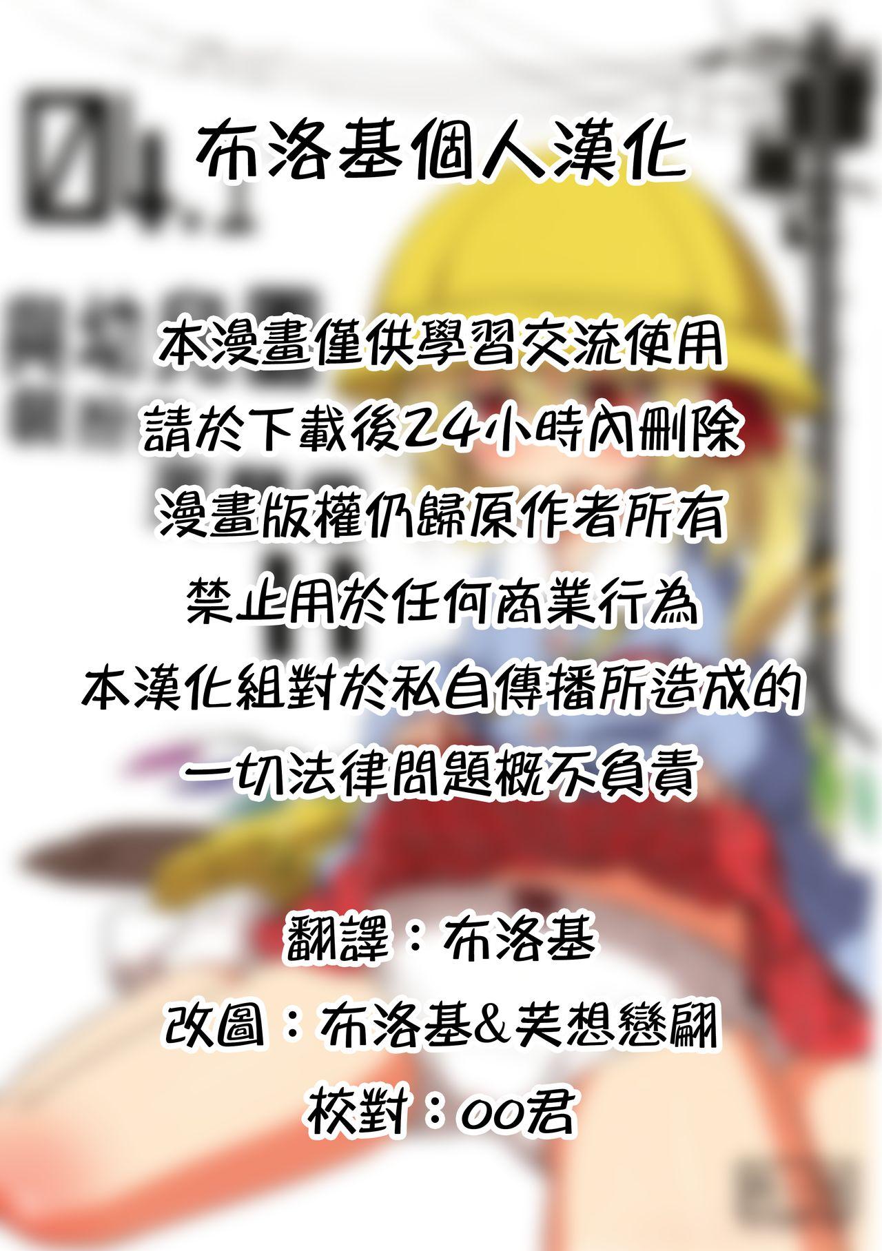 例大祭10 妹幻想自治区 月水忧 041 园児服フランちゃんとH 东方Project 中国翻訳