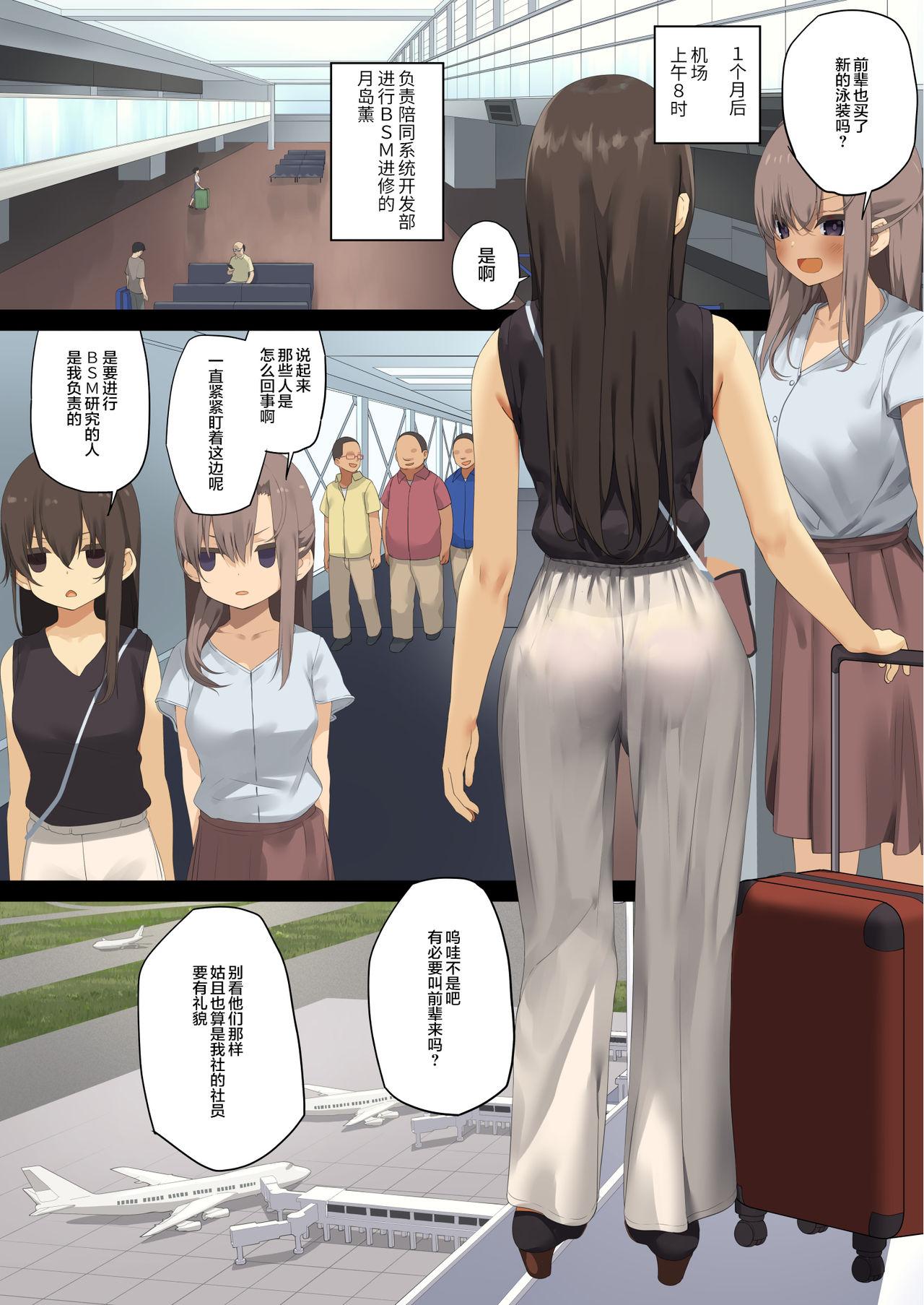 东京プロミネンストマト ビジネスセックスマナー社员旅行编 中国翻訳