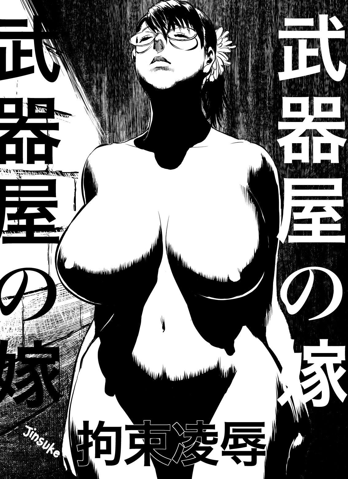 甚助屋 甚助 武器屋の嫁 拘束凌辱 クイーンズブレイド 中国翻訳 DL版